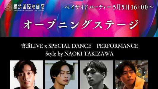 横浜国際映画祭に衣装提供